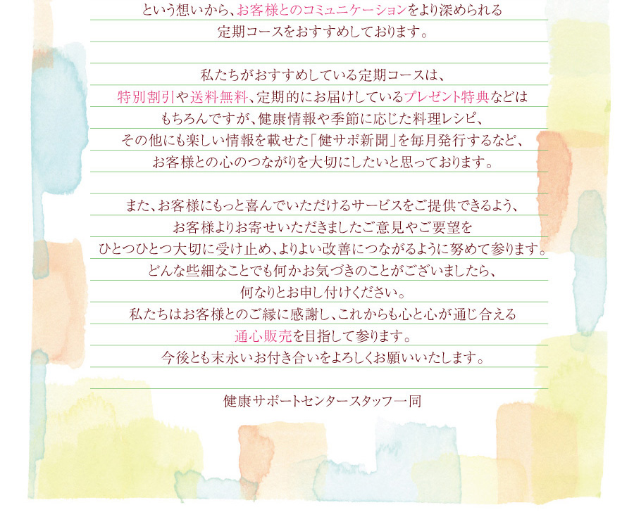 定期コースのサービス